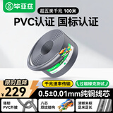 毕亚兹  超五类千兆网线【0.5±0.01mm纯铜线芯】CAT5e千兆非屏蔽箱线 POE供电工程家装布线灰色 100米