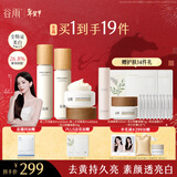 谷雨第三代雪肌美白水乳套装油霜去黄提亮保湿修护化妆品干皮生日礼物