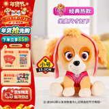 汪汪队立大功（PAW PATROL）毛绒玩具狗狗陪睡玩偶经典款天天小号坐姿可爱公仔男女孩生日礼物