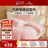 富安娜加厚牛奶绒床上四件套 冬季防静电保暖暖绒毛床单单双人套件被套203*229cm