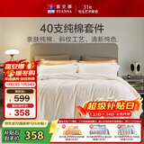 富安娜床上四件套 100%全棉纯色床单套件 双人加大被套 230*229cm 伊莎尔