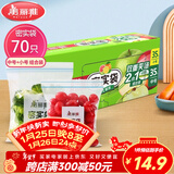 美丽雅 食品密封袋70只中小号密实袋一次性家用冰箱冷冻保鲜蔬菜自封袋