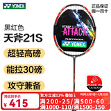 尤尼克斯（YONEX） 尤尼克斯羽毛球拍尤尼克斯单拍全碳素天斧yy专业碳纤维羽毛球拍 天斧21S/火釉红/5U5