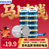 飞利浦（PHILIPS）CR2016纽扣电池10粒赠螺丝刀锂电池适丰田比亚迪奔驰景逸等汽车钥匙遥控器手表血糖仪电池cr2016