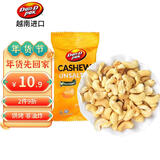 丹帝（DAN.D.PAK）【山姆同厂】原味腰果 40g 越南进口每日坚果仁 儿童休闲零食年货