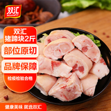 双汇猪蹄块净重2斤冷冻免切免洗去毛猪蹄子猪爪猪手猪脚红烧煲汤家用