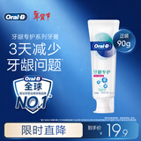 欧乐B热销榜氨基酸牙膏牙龈专护促进牙龈自愈含氟护龈90g京东自营
