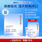 比度克BEDOOK比度克净透速修抛光面膜补水修护祛痘祛闭口粉刺