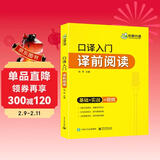 2026口译入门译前阅读 基础+实战+视频 可搭华研外语二级三级笔译catti专四专八英语专业考研英语