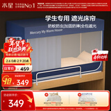 水星家纺学生蚊帐一体式全包围防摔蚊帐五面强遮光大学生宿舍床帘上铺  蓝