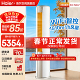 海尔空调3匹立式柜机一级能效变频冷暖节能省电大风量WIFI智控独立除湿自清洁客厅柜机空调 3匹 【超值款】大风量+防直吹