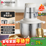 志高（CHIGO）绞肉机家用 绞馅机304不锈钢电动多功能料理辅食机碎肉打肉搅拌机饺子肉馅蒜蓉机2L双刀头ZG-L805