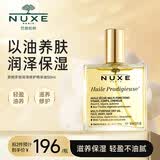 欧树（Nuxe）小金油多效润泽修护精华油法国进口干皮保湿滋养全护肤护发礼物女 50ml