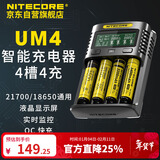 NITECORE奈特科尔UM4 锂电池充电器21700电池快充AA电池18650电池激活修复