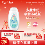 强生（Johnson）婴儿牛奶身体乳100ml 宝宝儿童保湿润肤乳面霜护手霜缓干新年礼物