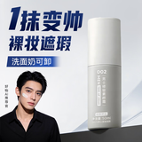 京东京造 男士修容素颜霜50ml  自然提亮遮瑕隔离妆懒人霜乳液 免卸妆 