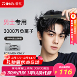 雷瓦（RIWA）男士直板夹【情人节礼物】负离子卷发棒男士专用蓬松夹板短发专用烫发神器男13MM超窄夹板RB-8250