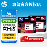惠普（HP）46墨盒原装彩色黑色HP2020hc 2520hc 2029 2529 4729打印机 46墨盒黑色*2只