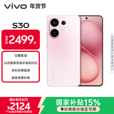 vivo S30 12GB+256GB 桃桃粉 国家补贴 多彩轻薄直屏 超级潜望长焦 学生 live图 AI手机