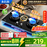 志高（CHIGO）燃气灶天然气液化气灶煤气灶家用猛火5.2kw双灶一级能效节能省气灶具台嵌两用厨房免开孔 品牌补贴 【特价款】 钢化玻璃面板+五环猛火+聚能环 管道天然气丨5.2kW