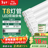 FSL佛山照明T8灯管LED双端长1.2米40W日光色6500K5只装