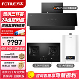 方太02-JCD10TB油烟机灶具套装爆款升级24巡航风量变频挥手智控家用侧吸式烟灶抽油烟5.2kW猛火 02-JCD10TB+TF29B+S16D1