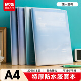 晨光（M&G）文具A4/120张胶套本 笔记本子记事本高颜值错题本日记本集一蓝调随机1本J4-1202开学必备