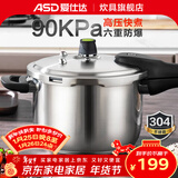 爱仕达（ASD）高压锅压力锅304不锈钢安全六保险防爆炖锅煮锅 燃气明火电磁适用 24cm  直身款  4-8人适用