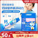 小鹿蓝蓝儿童钙锌液体饮15ml*40支草莓味 有机钙锌好吸收宝宝营养健康