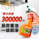 MISTOLIN进口油污净厨房油污清洁剂545ml去重油污油烟净抽油烟机清洗剂