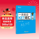 新东方 一本练会KET词汇 适用新版考试剑桥KET核心词汇练习题  对应朗思A2青少版