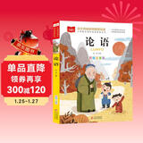 论语 彩图注音版 儿童文学 国学启蒙经典 一二三年级课外阅读书 大语文系列 小学语文课外阅读经典丛书
