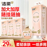 洁柔抽纸悬挂式抽纸 4层320抽*4提挂抽 纸巾抽纸 整箱面巾纸 