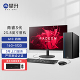 攀升商睿3 办公商用家用台式电脑台式机电脑mini主机迷你小主机（AMD-A10四核 16G 512G ）23.8英寸