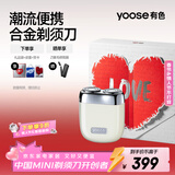 有色（yoose）剃须刀迷你便携合金电动刮胡刀旋转式 男士情人节实用礼物送男朋友老公胡须刀礼盒 MINI 2.0亚麻白