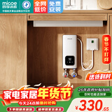 四季沐歌（MICOE）即热式小厨宝三档变频电热水器不限水量5500W厨房热水宝过水热水电分离上门安装 5500W 【2.5平方铜芯专线】