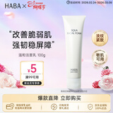 HABA温和洁面乳100g 温和清洁敏感肌 日本进口送女生生日38女神节礼物