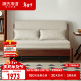 源氏木语实木沙发床现代简约多功能可折叠床北欧风小户型客厅两用双人沙发 1.25m山毛榉胡桃色(米白)