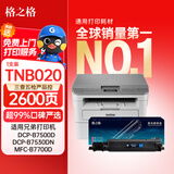 格之格tn-b020粉盒适用兄弟b7530dn b7500d b7535dw 7520dw打印机墨盒HLB2050DN B7578DW  MFCB7720DN B7628DW硒鼓