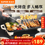 苏泊尔（SUPOR）电烧烤炉 烤肉锅烧烤电烤炉烤盘电烤盘家用烤肉炉烤串烤肉一体机大功率轻油少烟大容量不粘烤盘 【快速烹饪】50cm大烤盘 1层