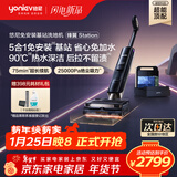 悠尼锋翼station【5合1全能基站】蒸汽自清洁180°超薄躺平90℃热水洗0缠毛全向助力洗吸拖一体洗地机