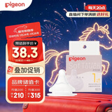贝亲（Pigeon）自然实感第3代启衔奶嘴 宽口径奶嘴 S号-1只装  1个月以上 BA130