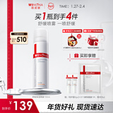 薇诺娜舒敏保湿喷雾150ml补水喷雾爽肤水润肤水湿敷水护肤品新年