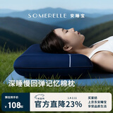 安睡宝（SOMERELLE）记忆棉枕头护颈枕睡眠颈椎病深度睡眠专用枕芯趴睡高枕一只装