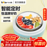 小熊酸奶机 家用全自动微电脑定时自制夏天必备304不锈钢内胆酸奶发酵菌 【三档酸度+304内胆】SNJ-C10H1