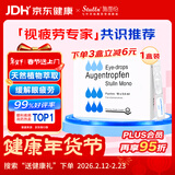 【原研进口】施图伦 七叶洋地黄双苷滴眼液 0.4ml*10支/盒 