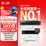 格之格适用佳能054硒鼓 MF645Cx墨盒 mf643cdw LBP621Cw LBP623Cdn MF641Cw 佳能643cdw粉盒超大容量黑色