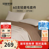 MIDO HOUSE铭都床上用品全棉磨毛四件套纯棉秋冬季床单被套60支A类四件套200X230汝窑白