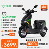 绿源（Luyuan）2025新款电动摩托车S70 成人高速电动车72V26Ah石墨烯数字化电池 超长续航通勤代步外卖智能电摩 纳米黑-全新升级