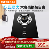 苏泊尔单眼燃气灶单眼灶煤气灶天然气灶5.0KW大火力台嵌两用单炉煤气炉家用液化气罐灶具 天然气12T 5.0kW【可调节底盘】